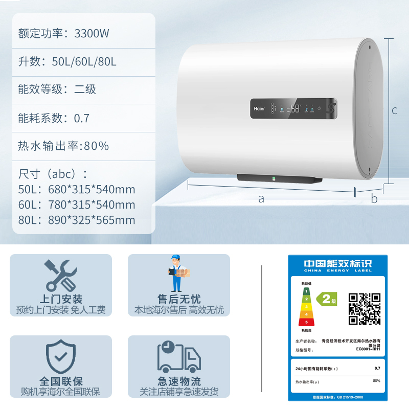 海尔(Haier)电热水器80升3300W扁桶双胆速热 纤薄机身 健康抑菌洗 智能自动关机 EC8001-RH1高清大图