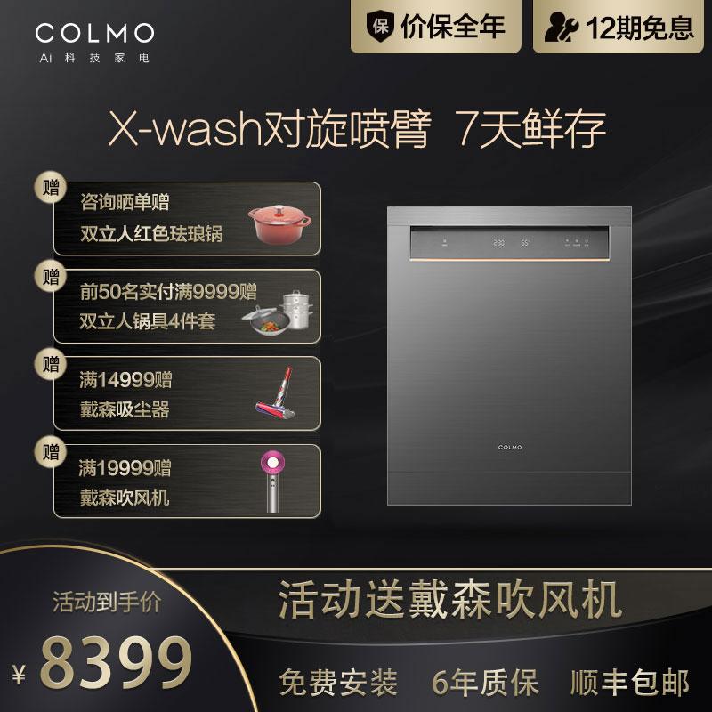 COLMO MAGIC系列AI高端科技13套大容量嵌入式热风烘干双核变频鲜存WiFi智控离子净洗碗机CDB312-B3