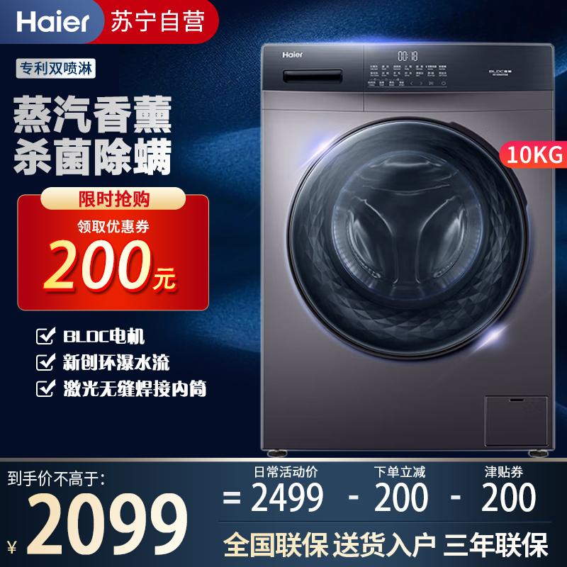 海尔(Haier) 滚筒洗衣机全自动 BLDC变频电机 10公斤除菌螨香薰滚筒EG100MATE3S