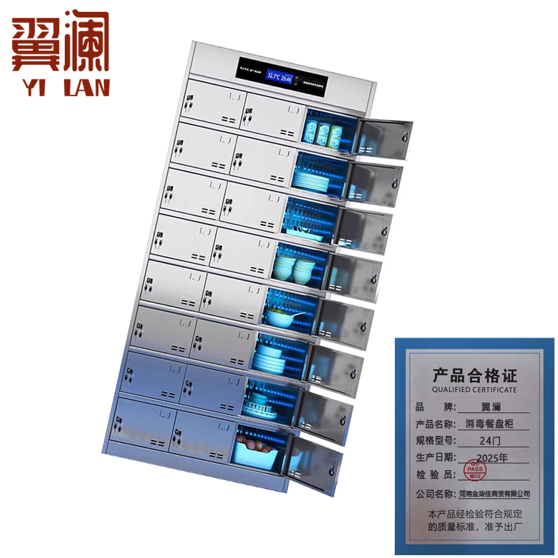 翼澜 消毒餐盘柜24门 台高清大图
