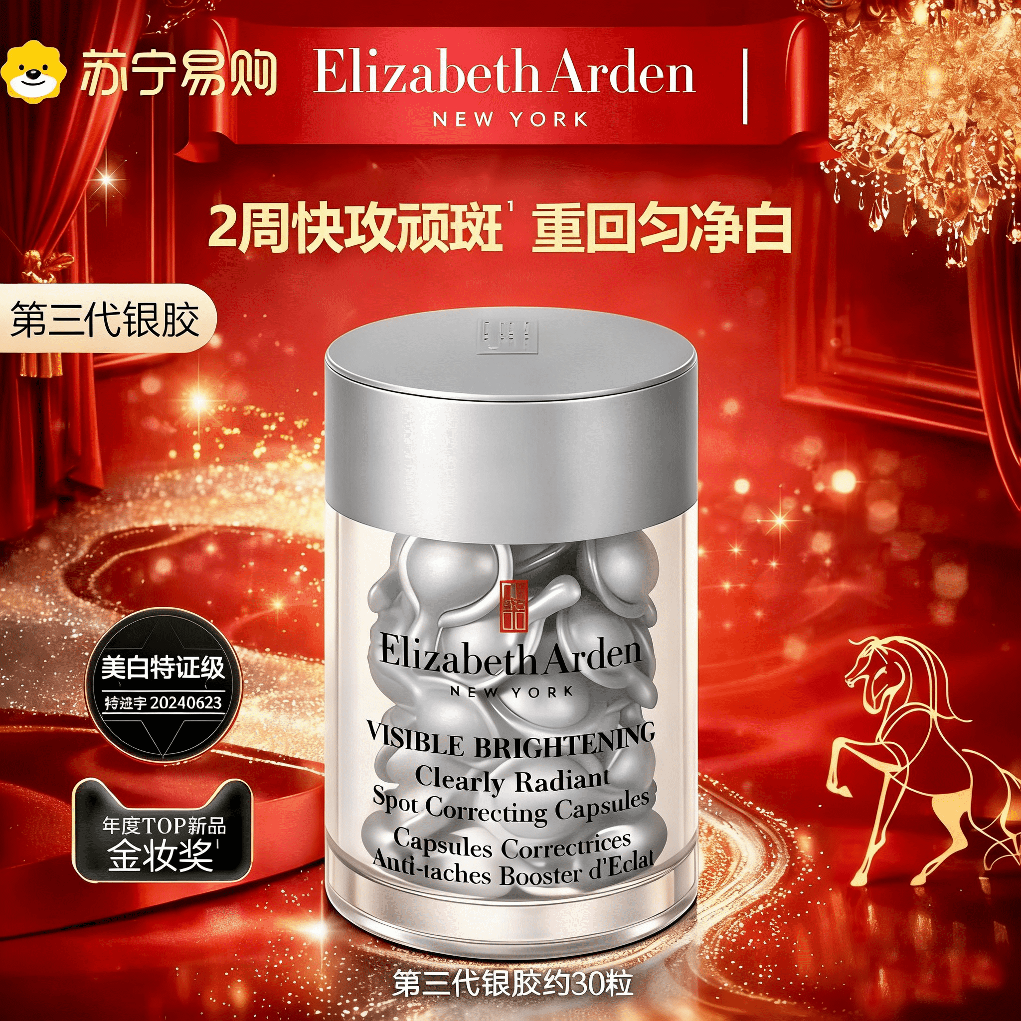 雅顿第三代银胶377PRO美白精华淡斑淡痘印 保湿高清大图