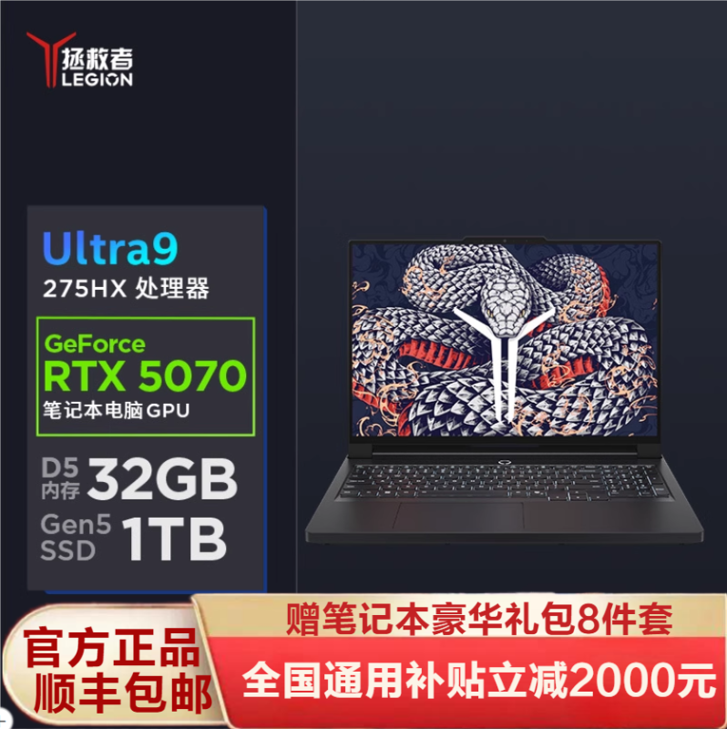 联想拯救者Y9000P 2025AI元启版 16英寸超能电竞本Ultra 9 275HX 64G 2T RTX5070显卡 2.5K 240HZ 广色域)碳晶灰 定制版