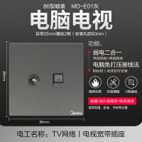 E01插座插座 D 一位单极大跷板开关二三极插座 白色 美的正品/售后无忧 星空灰/电视+电脑插座