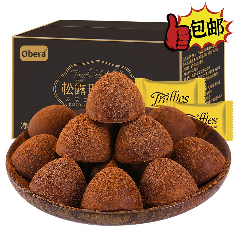 欧贝拉松露形黑巧克力250g箱装零食小吃网红送女友礼物喜糖散装休闲零食茶点食品(代可可脂)