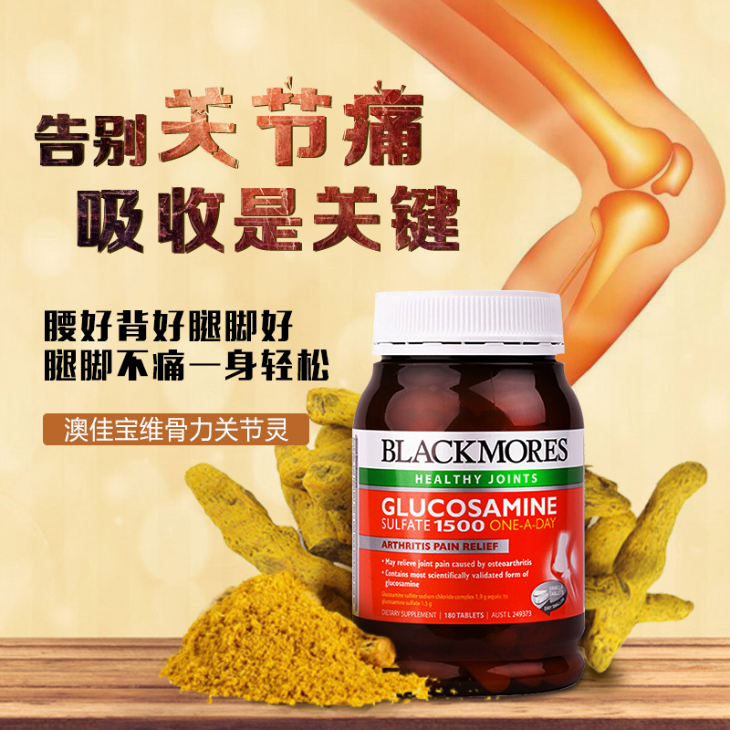 2件装|BLACKMORES澳佳宝氨基葡萄糖片180片*2瓶装 澳洲进口氨基酸