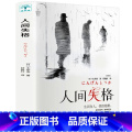 【正版】人间失格 太宰治 原著 太宰治的自传体小说日文日语原版对照翻译而成外国小说世界名著 人间失格无删减日本经典文学版
