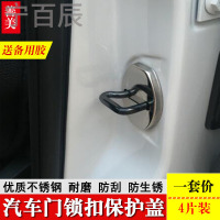 宁百辰适用于马自达2/3马自达6轿跑不锈钢汽车锁扣保护盖