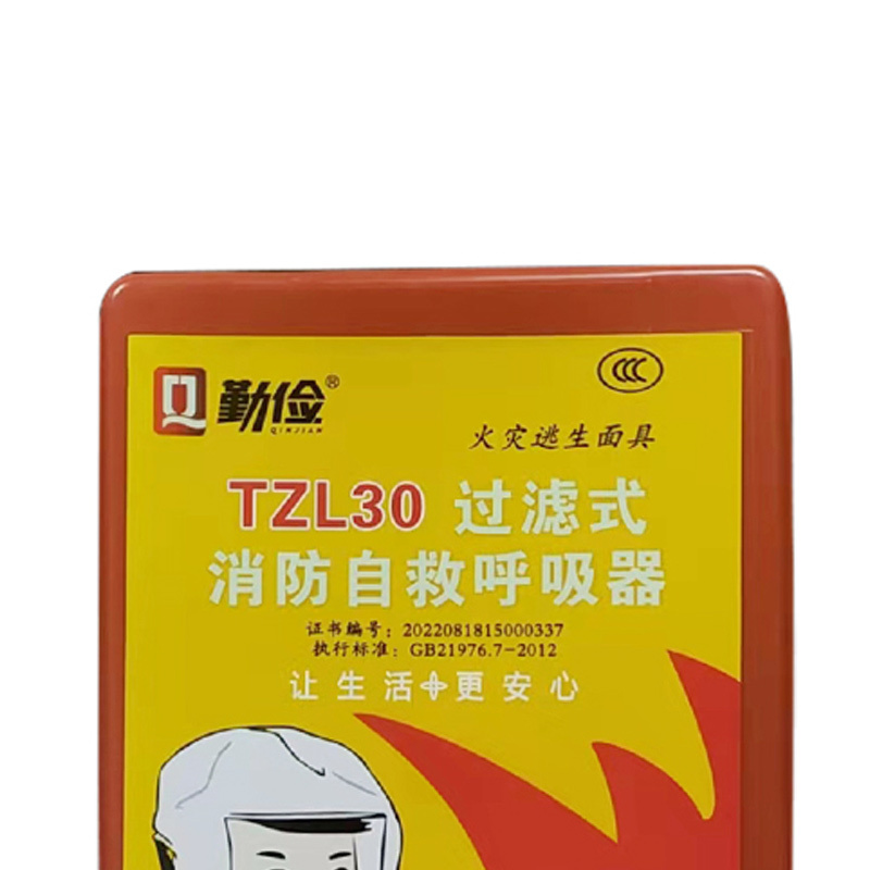 勤俭 防毒面具 TZL30过滤式消防自救呼吸器 10个/组 (单位:组)