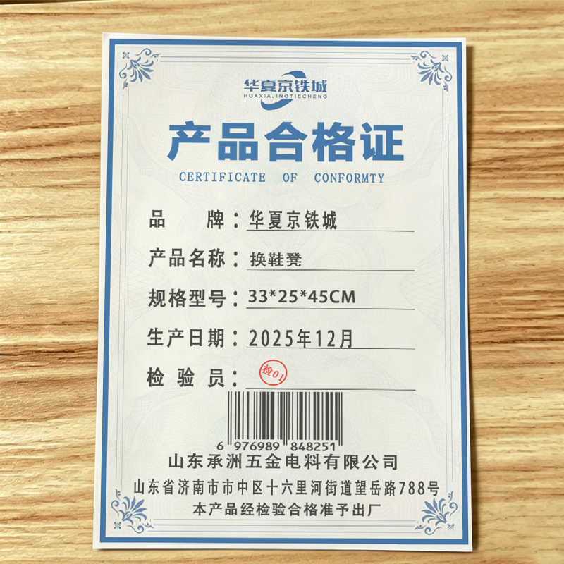 华夏京铁城 换鞋凳 33*25*45CM 个高清大图