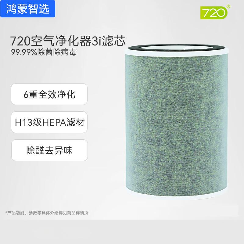 华为(HUAWEI)720智能空气净化器3i滤芯 FC400D