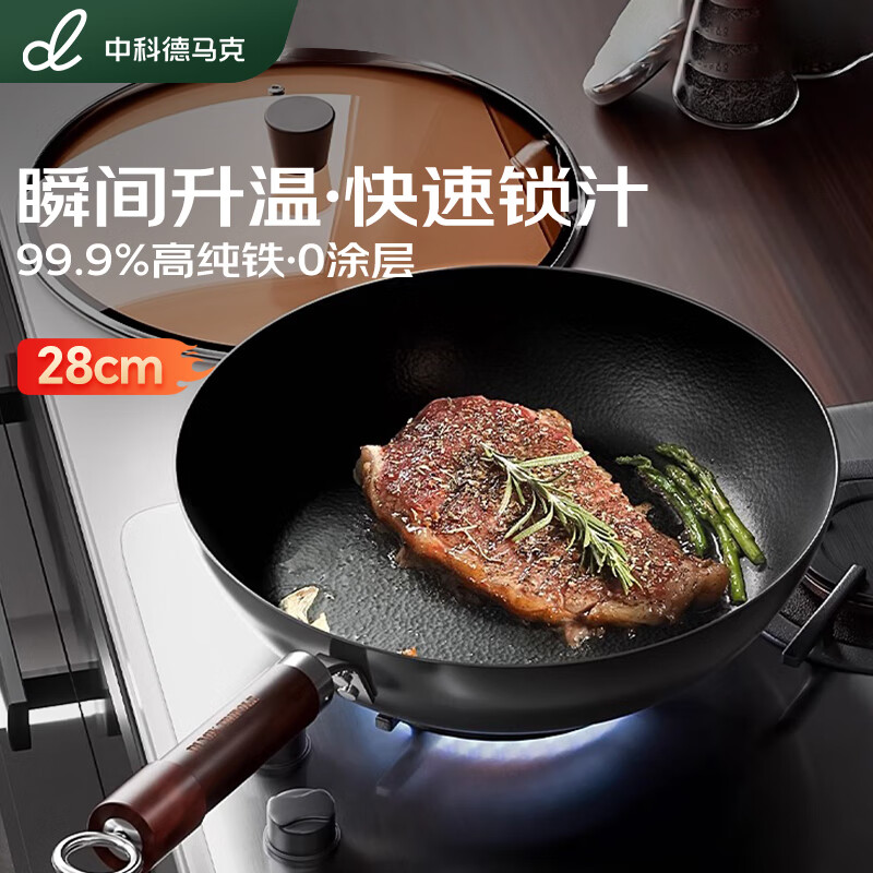 中科德马克(DUMIK)极铁锅无涂层平底锅家用不粘锅煎蛋牛排专用煤气灶电磁炉煎锅 赠锅盖 28cm