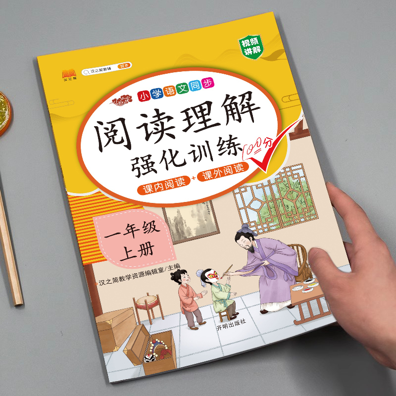 阅读理解+看图写话 一年级上 [正版]2023新版一年级下册语文阅读理解专项强化训练书人教版训练题课外与答题模板技巧每日