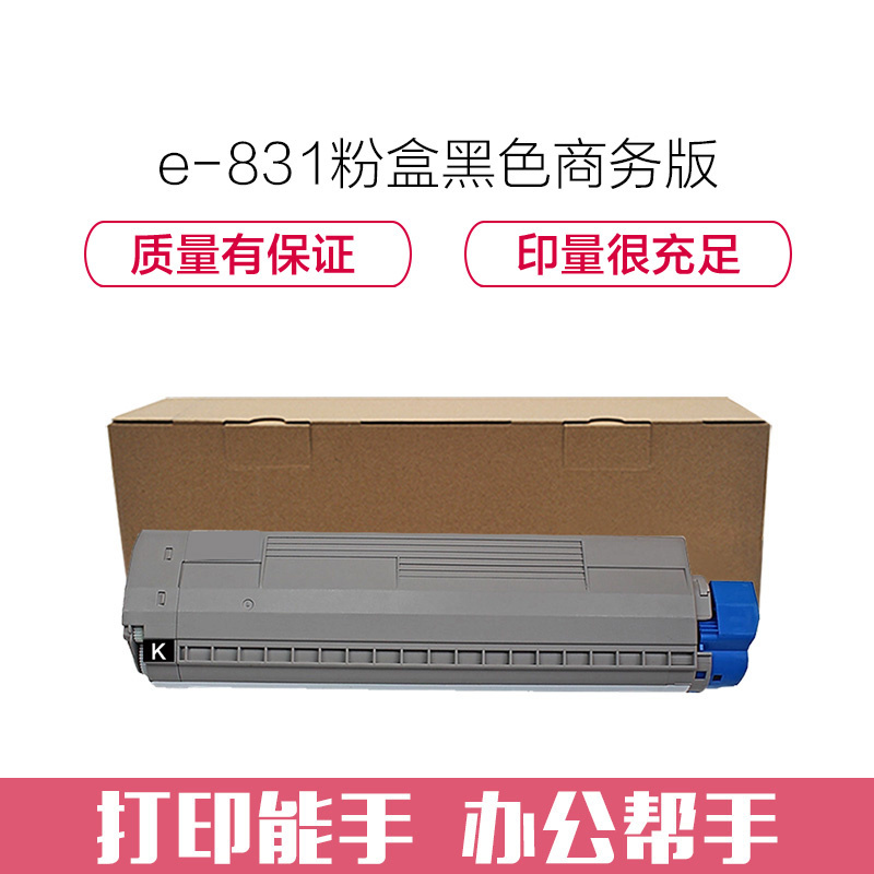 e代经典 C831粉盒黑色商务版 适用 OKI C811DN OKI C831DN墨粉盒