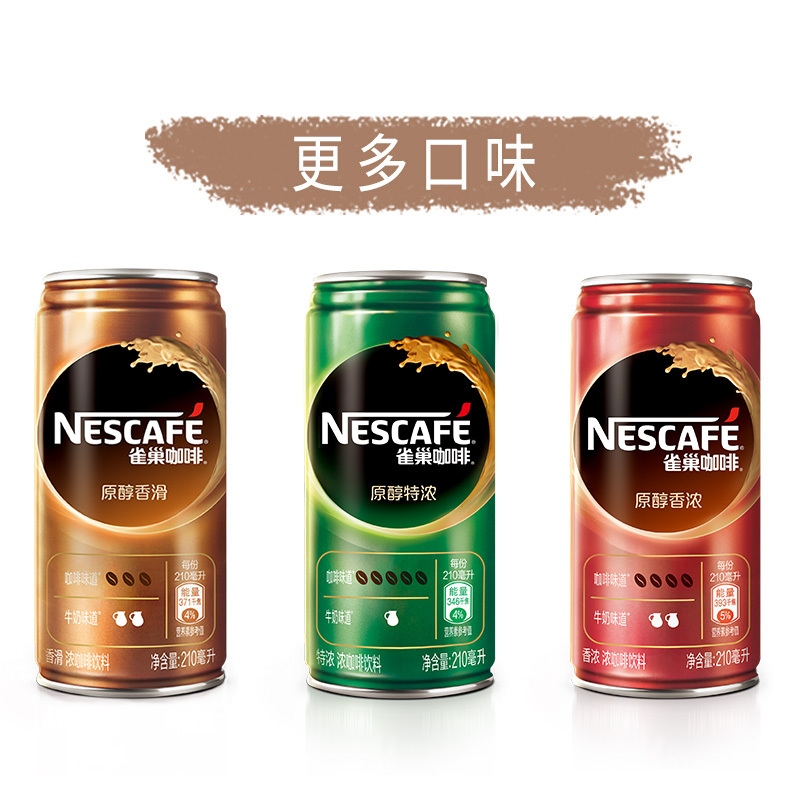 雀巢 NESTLE 即饮雀巢咖啡饮料 210ML×24罐 整箱