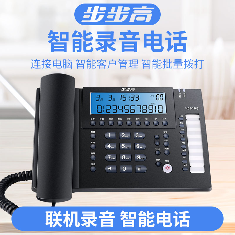 步步高HCD198B自动录音电话机16G/1000小时通话录音