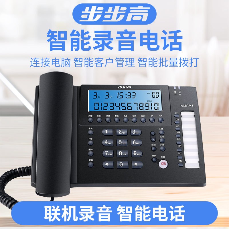 步步高HCD198B自动录音电话机16G/1000小时通话录音