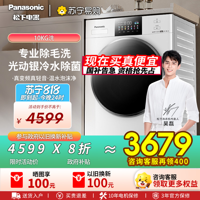 松下滚筒洗衣机全自动【白月光4.0】超薄平嵌10kg泡沫净 光动银除菌智能投放XQG100-N531T