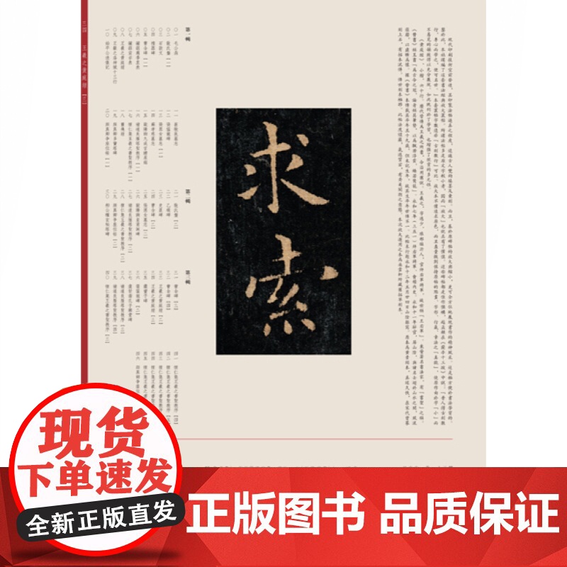 王羲之黄庭经(三) 书法经典放大 铭刻系列 书法碑帖 篆刻字帖 毛笔字书法自学教材 正版书法字帖 上海书画出版社 世纪出高清大图