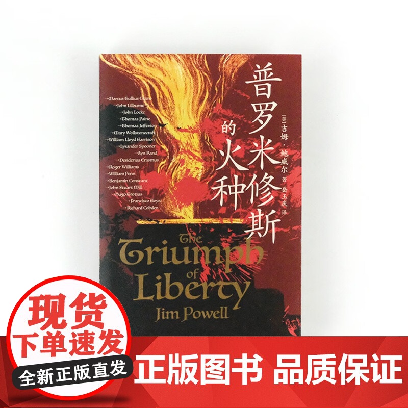 普罗米修斯的火种 吉姆·鲍威尔 著 历史高清大图