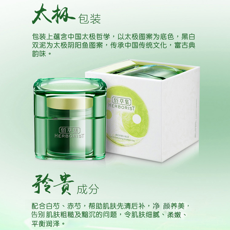 佰草集清肌养颜太极泥290g 黑泥面膜 去油去黑头角质补水保湿深层清洁滋润营养男女通用