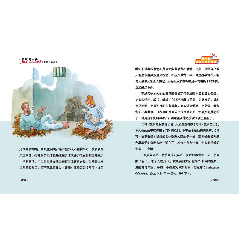 正版新书]贪玩的人类 写给孩子的科学史 2 玩出来的进化论老多高清大图