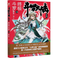 斗罗大陆(第4部终极斗罗24)