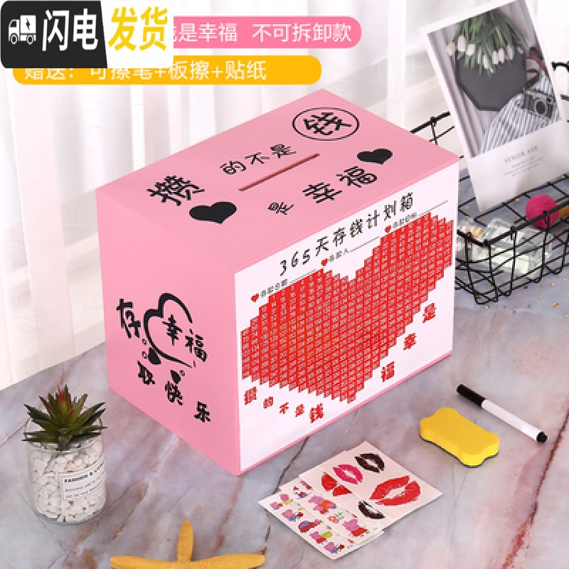 三维工匠365天不可取只进不出创意大人储蓄罐家用大容量存钱箱 网红 粉色幸福款不可拆三面印大号送赠品