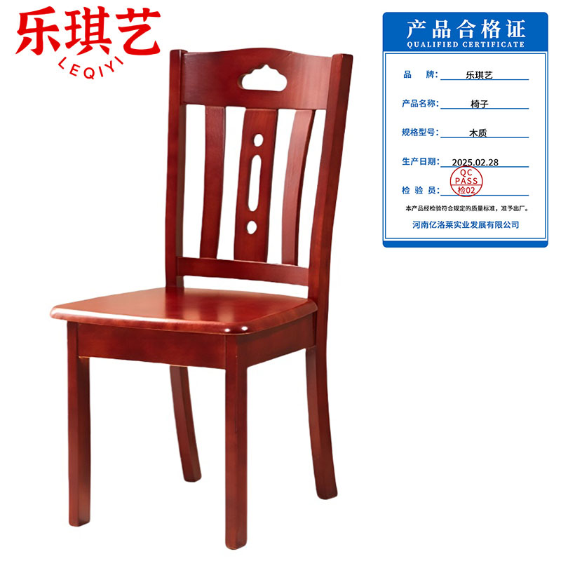 乐琪艺 椅子 木质 把高清大图