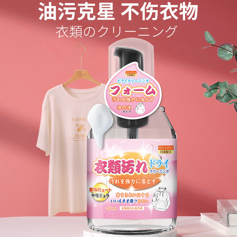 衣服去油污渍神器强力清洗顽固污渍去污洗白去除衣物上油渍清洁剂330ml*2瓶衣物清洗剂高清大图