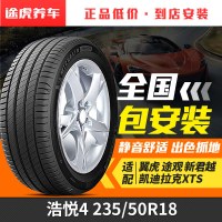 米其林 浩悦4 235/50R18 97W 适配翼虎凯迪拉克XTS途观新君越