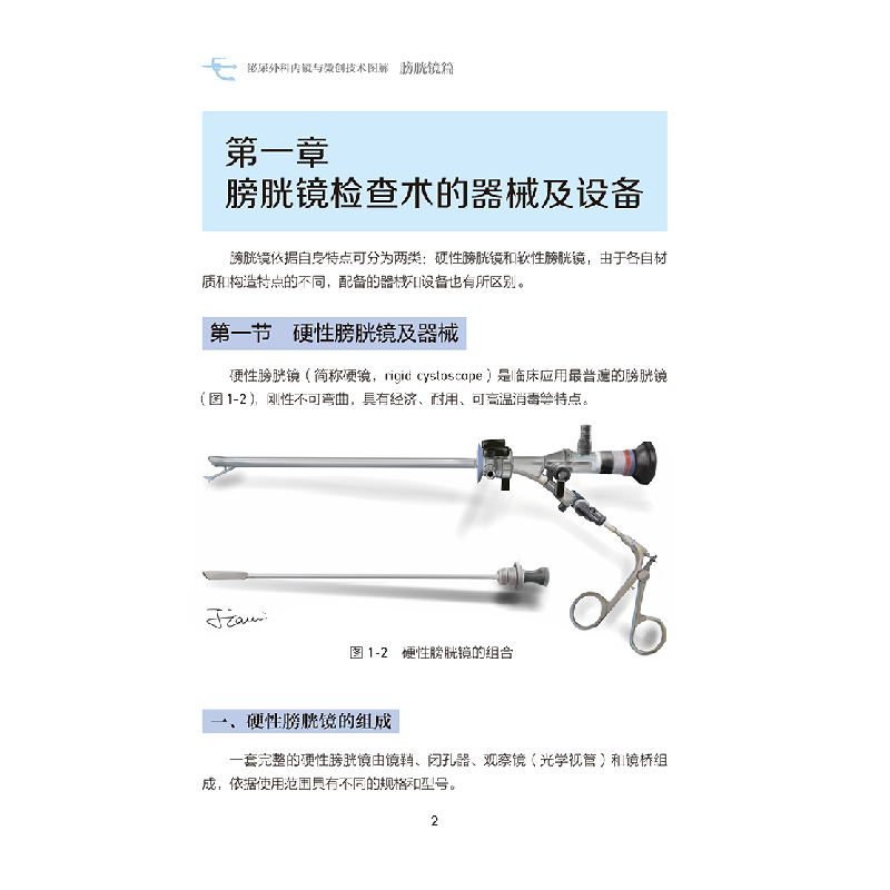 醉染图书泌尿外科内镜与微创技术图解-膀胱镜篇9787521421019高清大图