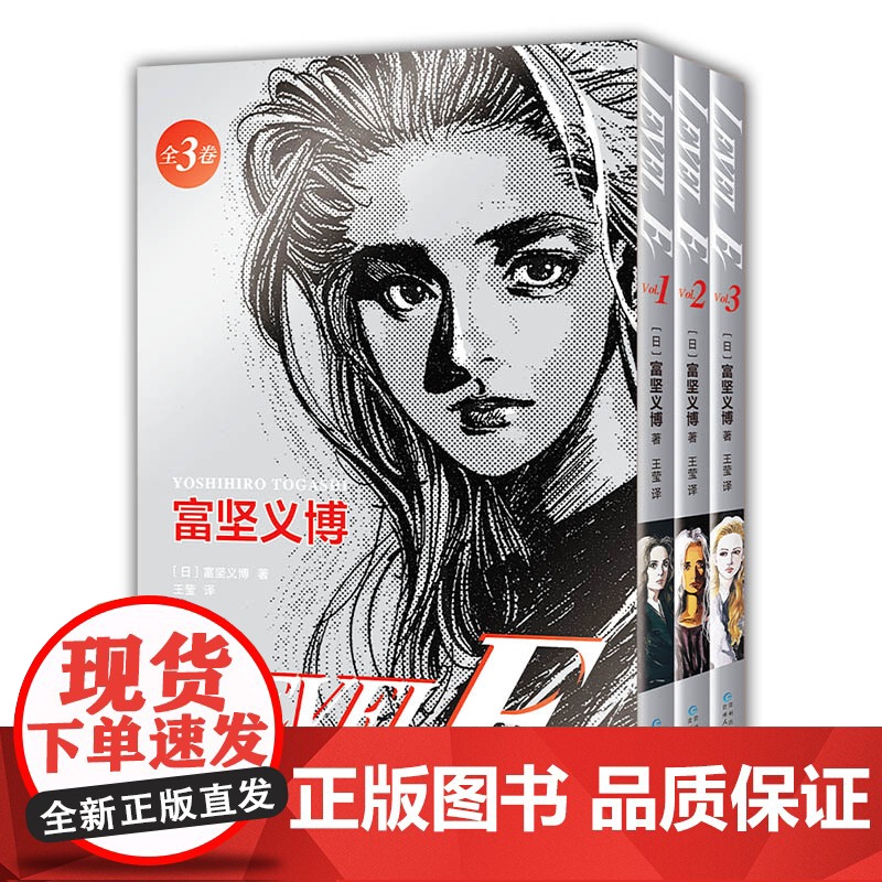 富坚义博 LEVEL E全三册漫画未删减简体中文版飞机盒包装银印套封 赠PVC光栅卡+典藏色纸 新经典levele幽游白高清大图