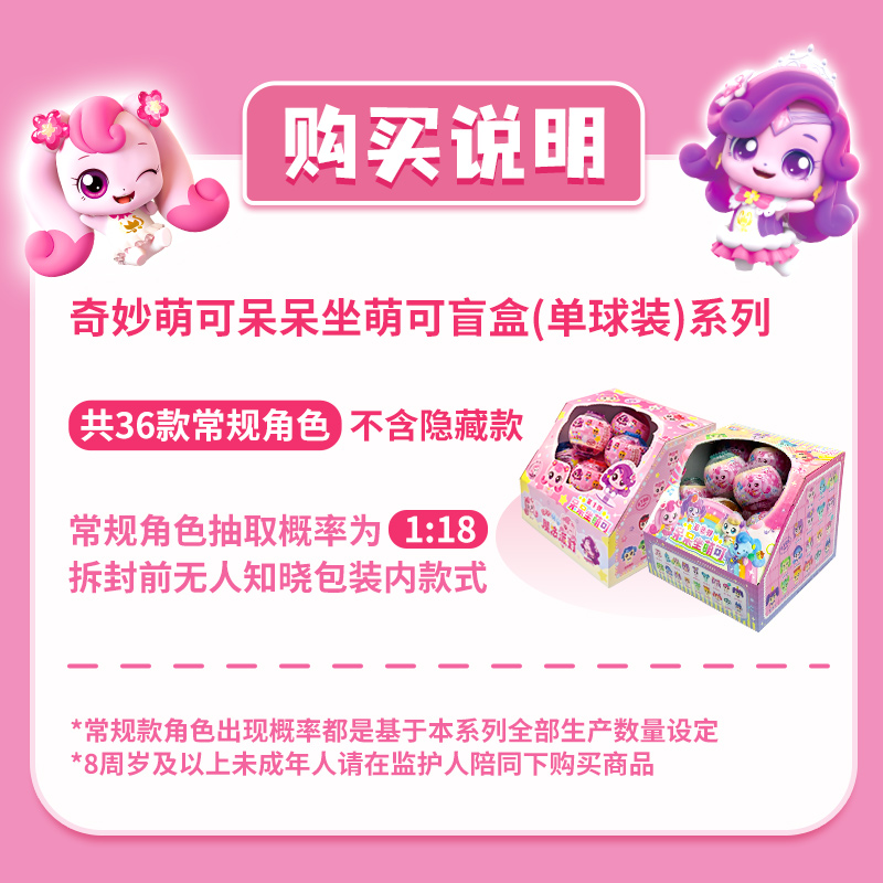 新款奇妙萌可盲袋魔法派对玩具盲盒第2弹爱心公仔女孩呆呆坐盲袋高清大图