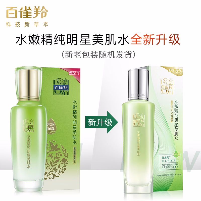 (PECHOIN)百雀羚爽肤水 水嫩精纯明星美肌水100ml 保湿补水 新老款随机发高清大图