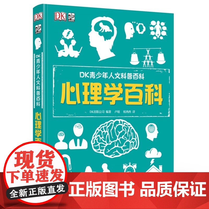 店 DK青少年人文科普百科 心理学百科 青少年心理健康研究个人情绪控制管理人文科普素养百科 心理学入门知识社会心理学高清大图