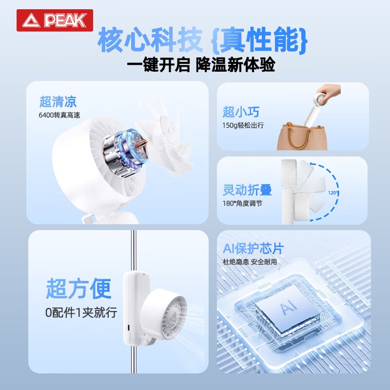 匹克(PEAK)三合一升级 小风扇伞夹手持风扇小风炮便携式桌面折叠充电迷你超长续航制冷电风扇 YE61203高清大图
