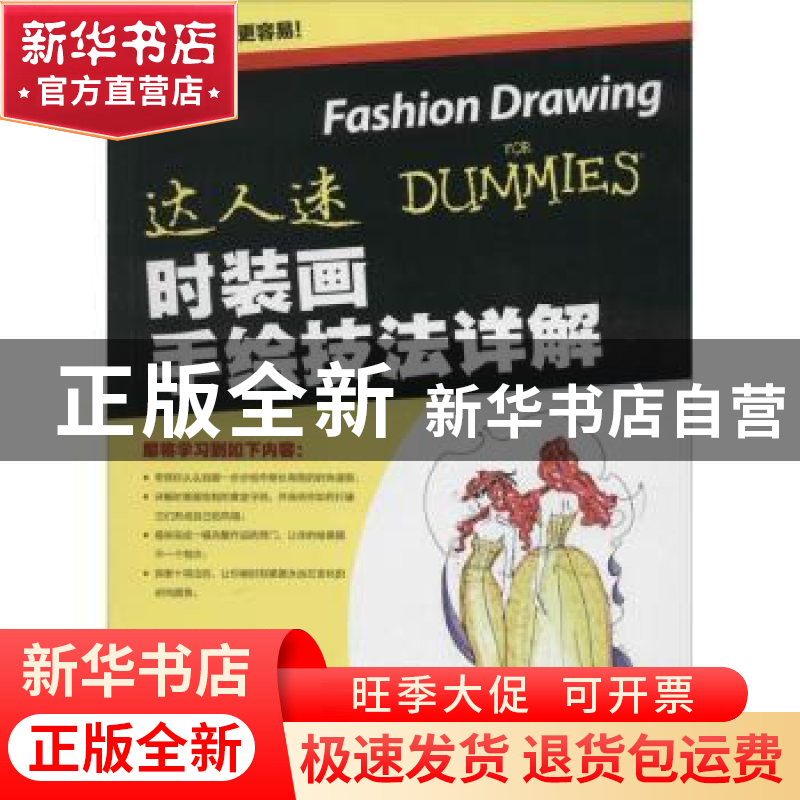正版 时装画手绘技法详解 [美]Lisa Smith Arnold,[美]Marianne E高清大图