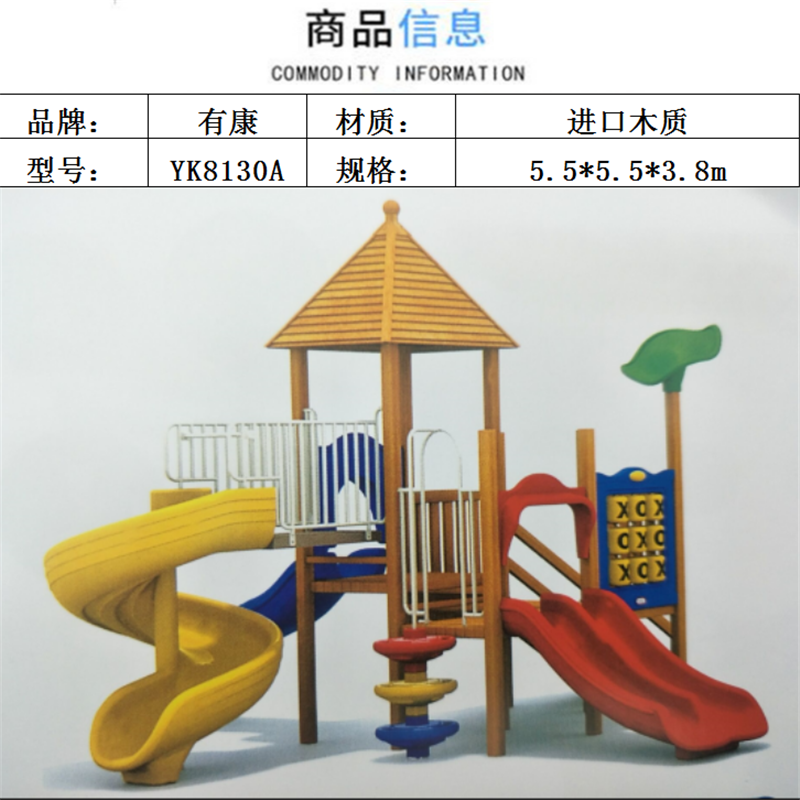 有康YK8130A木质滑梯高清大图