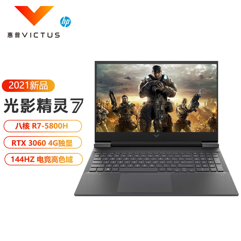 惠普(HP)光影精灵7 Victus16-e0116AX 16.1英寸游戏本笔记本电脑（八核R7-5800H 32G内存 1T固态 RTX3060独显 144Hz高色域）定制版