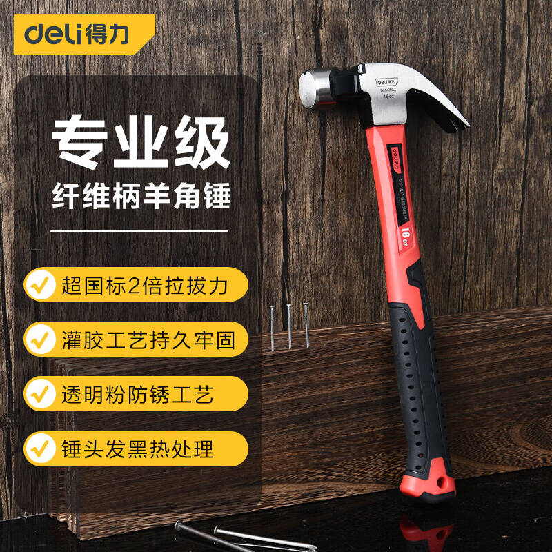 deli得力DL441108Z专业级纤维柄羊角锤8oz(红)(把)