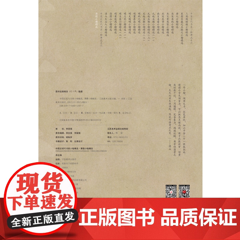 中国近现代书家小楷精选·溥儒小楷精选高清大图