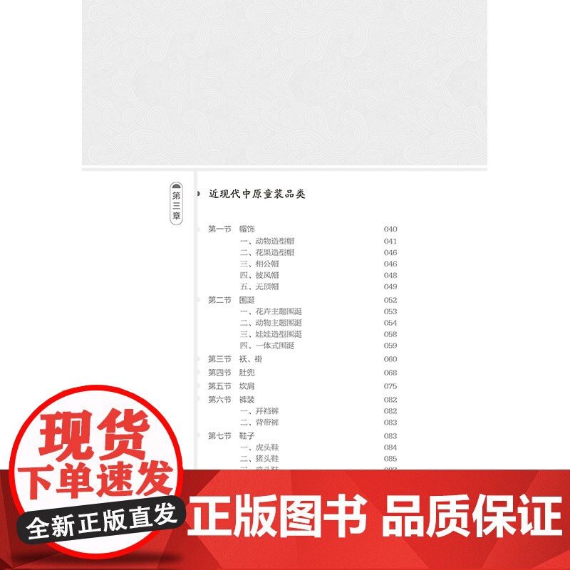 近现代中原童装研究一部承载着历史记忆和民俗文化的中原民间童装变迁史!高清大图
