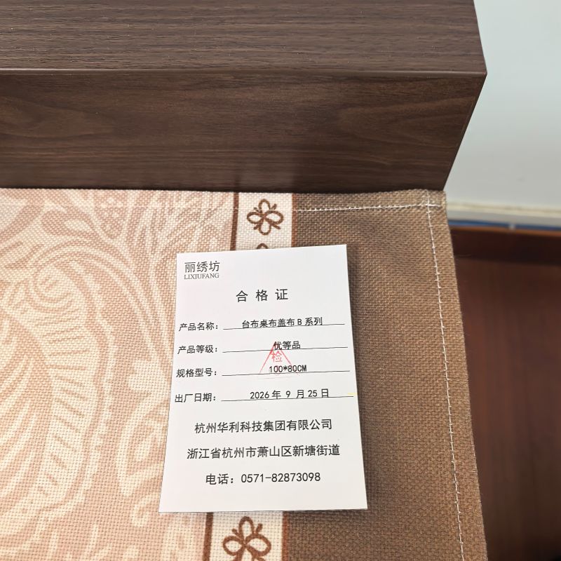 丽绣坊 台布桌布盖布B系列 100*80CM 块高清大图