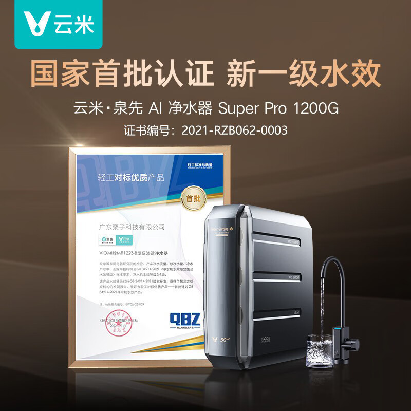 [旗舰新品]云米家用直饮净水器反渗透厨房自来水龙头过滤器纯水机大通量可直饮净水器super pro1200G 4.2L