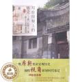 【醉染正版】正版 写在房契上的历史-前门长巷上二条四十六号的老房契 宗绪盛 书店 地方史志书籍 版志十