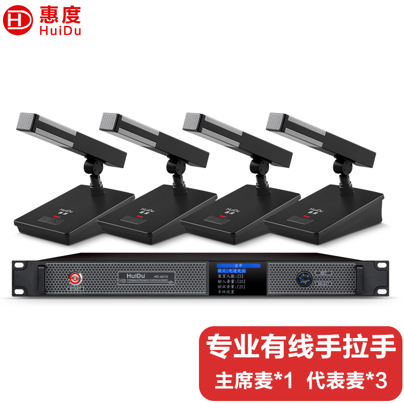 惠度(HuiDu)HD-6610专业有线手拉手会议麦克风数字控制讨论型大小型工程安装会议电容话筒一拖四