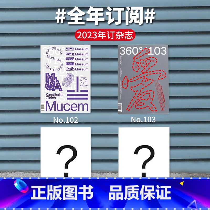 Design360杂志2023全年订阅【102-105期】四期,封面颜色图案随机发货,未出刊先寄订阅单 【正版】海报