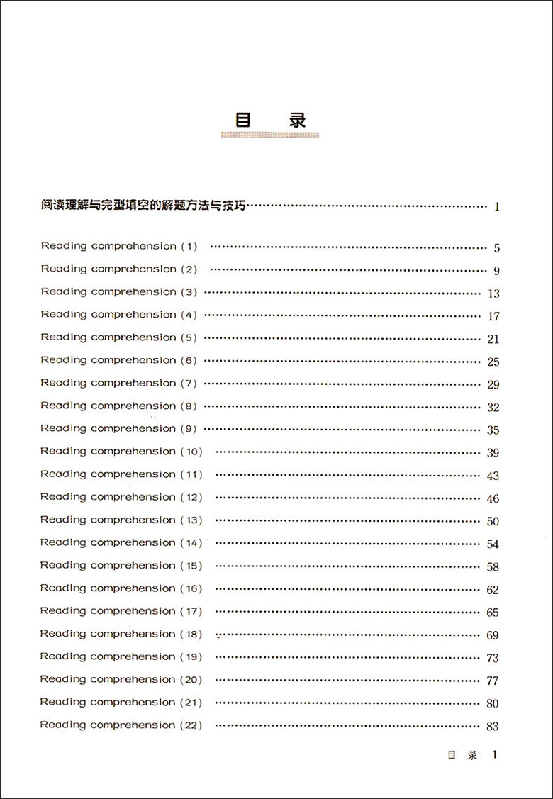 [正版]七年级英语阅读理解与完型填空加油站 7年级/七年级 上海科学技术文献出版社高清大图