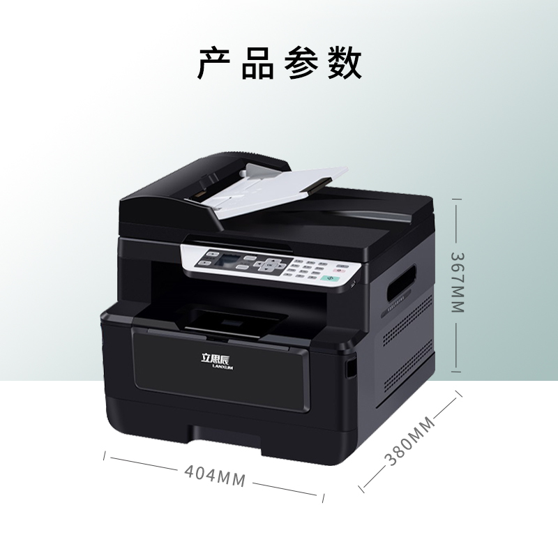 立思辰(LANXUM)A4黑白多功能一体机GA7030dn、A4幅面、黑白激光、打印/扫描/复印、多功能一体机、网络打印