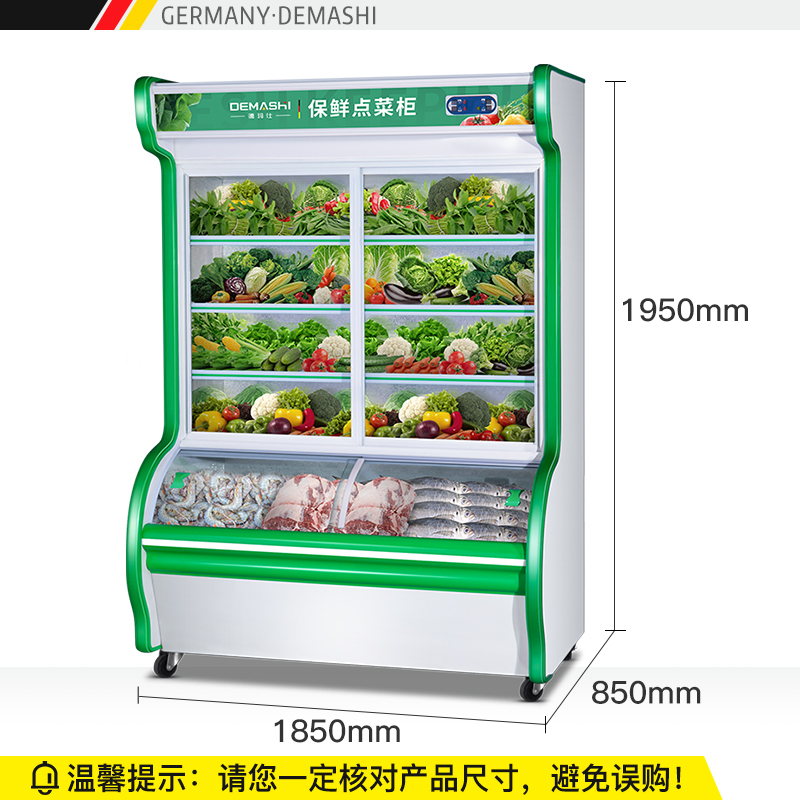 德玛仕（DEMASHI）双温点菜柜麻辣烫展示柜冷藏冷冻冰箱 凉菜蔬菜鲜肉超市保鲜冰柜商用立式1.8米 DC-180ZL